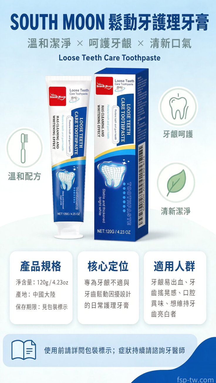 South Moon牙膏產品介紹